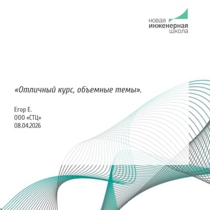 Синтез и системная инженерия бортового и наземного радиоэлектронного оборудования авиационного и космического назначения